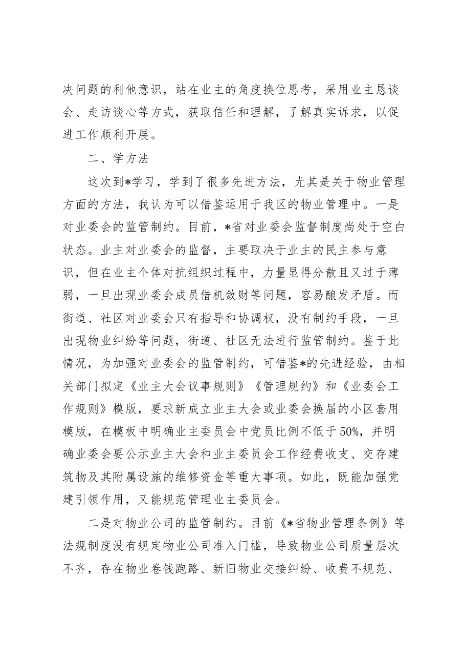 (5篇)各街道领导在党建引领城市基层治理专题培训班心得体会汇编.docx,第3页预览