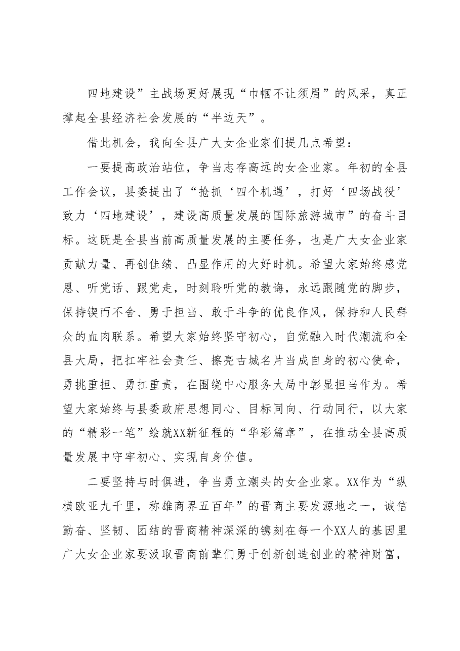 在第X届XX县女企业家协会第一次全体会议上的讲话.docx,第3页预览