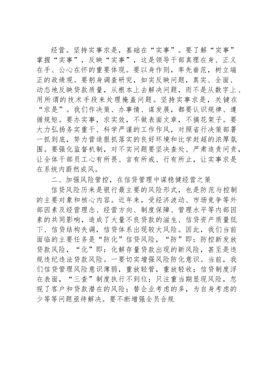 银行分行金融经营管理业务工作分析总结会议讲话材料.docx,第2页预览
