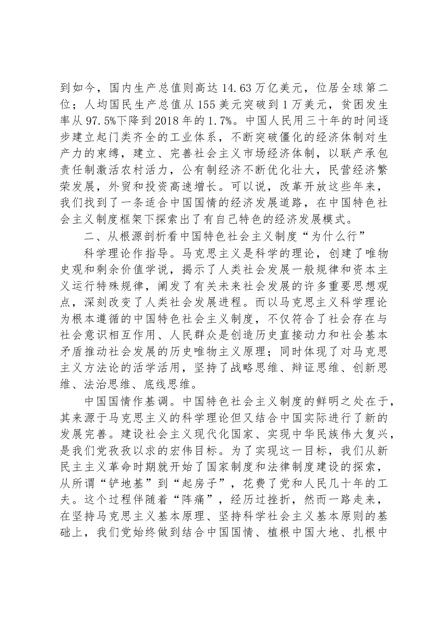 从抗击疫情读懂马克思主义.docx,第2页预览