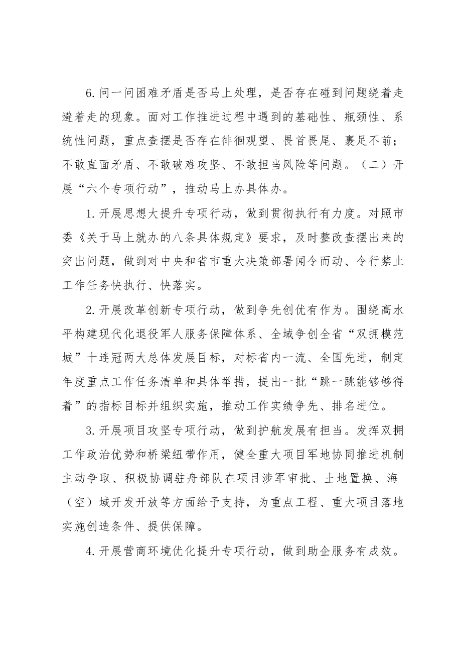 XX市退役军人事务局2023年实干争先活动实施方案.docx,第3页预览