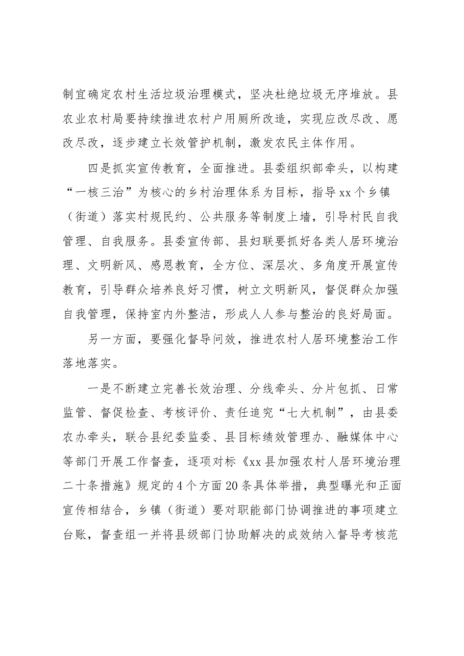 全县“三农”工作暨农村人居环境整治工作专题会议发言材料.docx,第3页预览