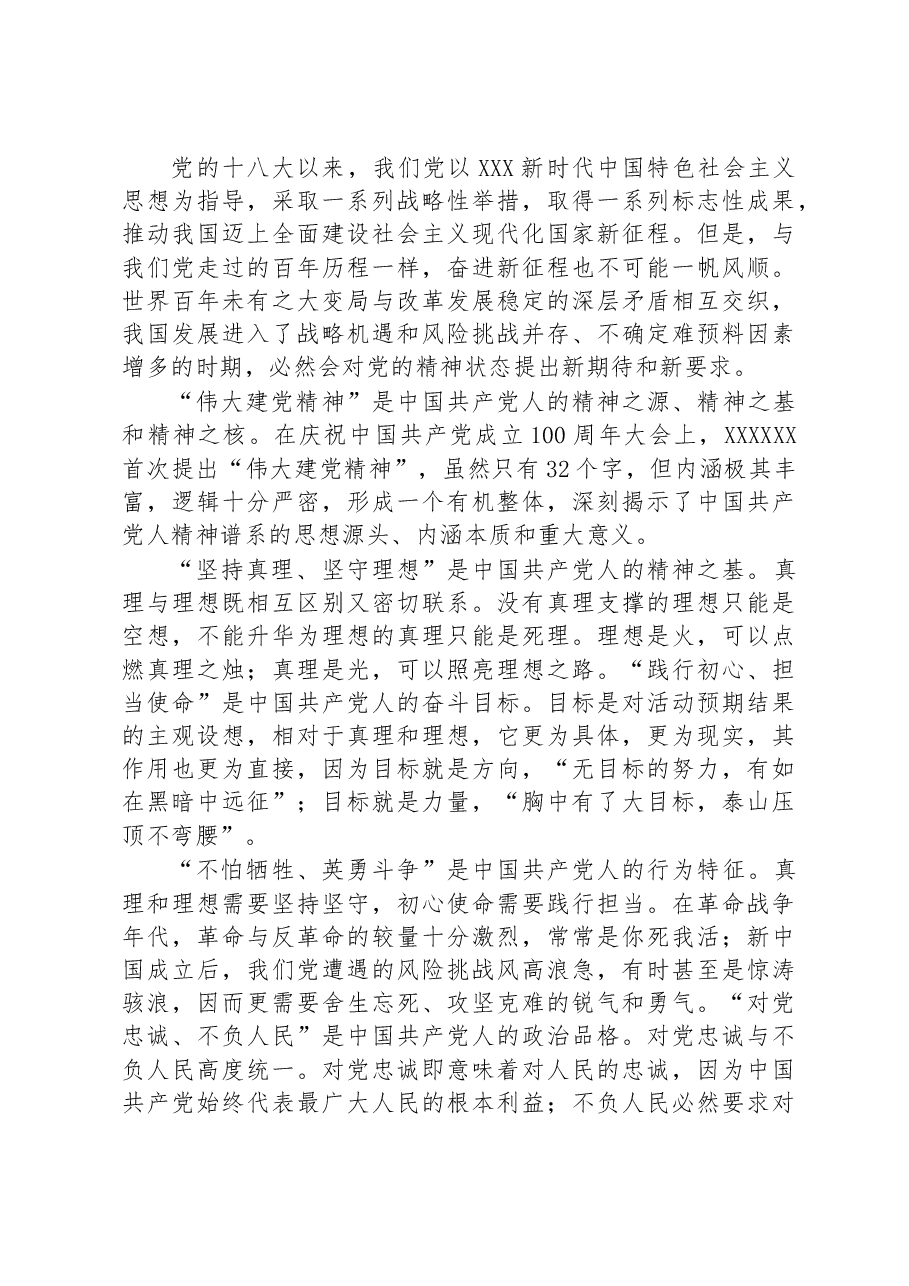 XX大报告讲稿:始终保持昂扬奋进的精神状态.docx,第4页预览