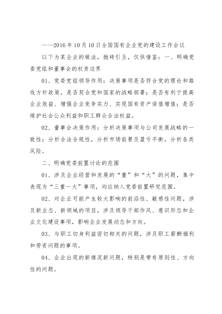 “三重一大”事项如何决策.docx,第4页预览
