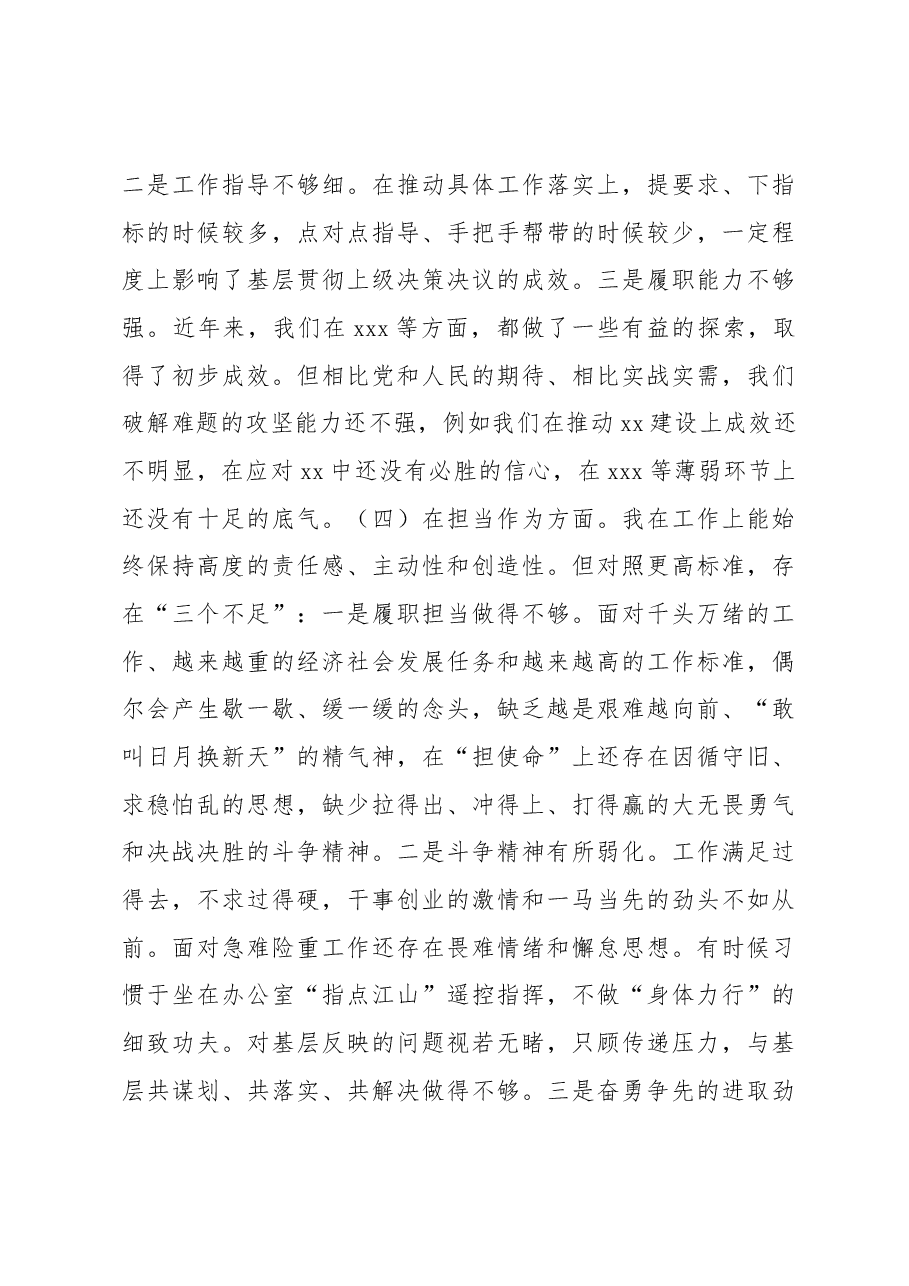 2023年党内主题教育党性分析报告.docx,第4页预览