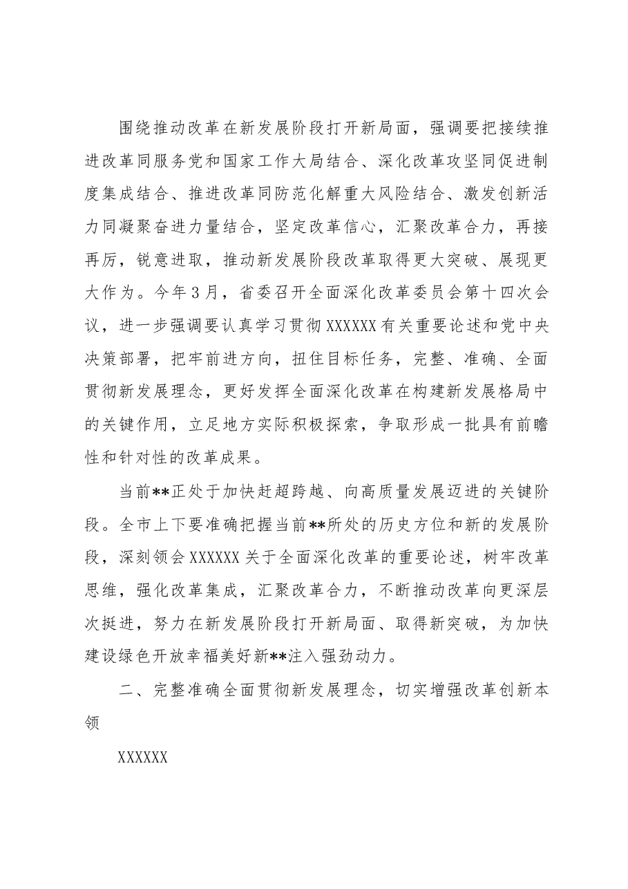 在2023年市委全面深化改革委员会第二次会议上的讲话.docx,第3页预览