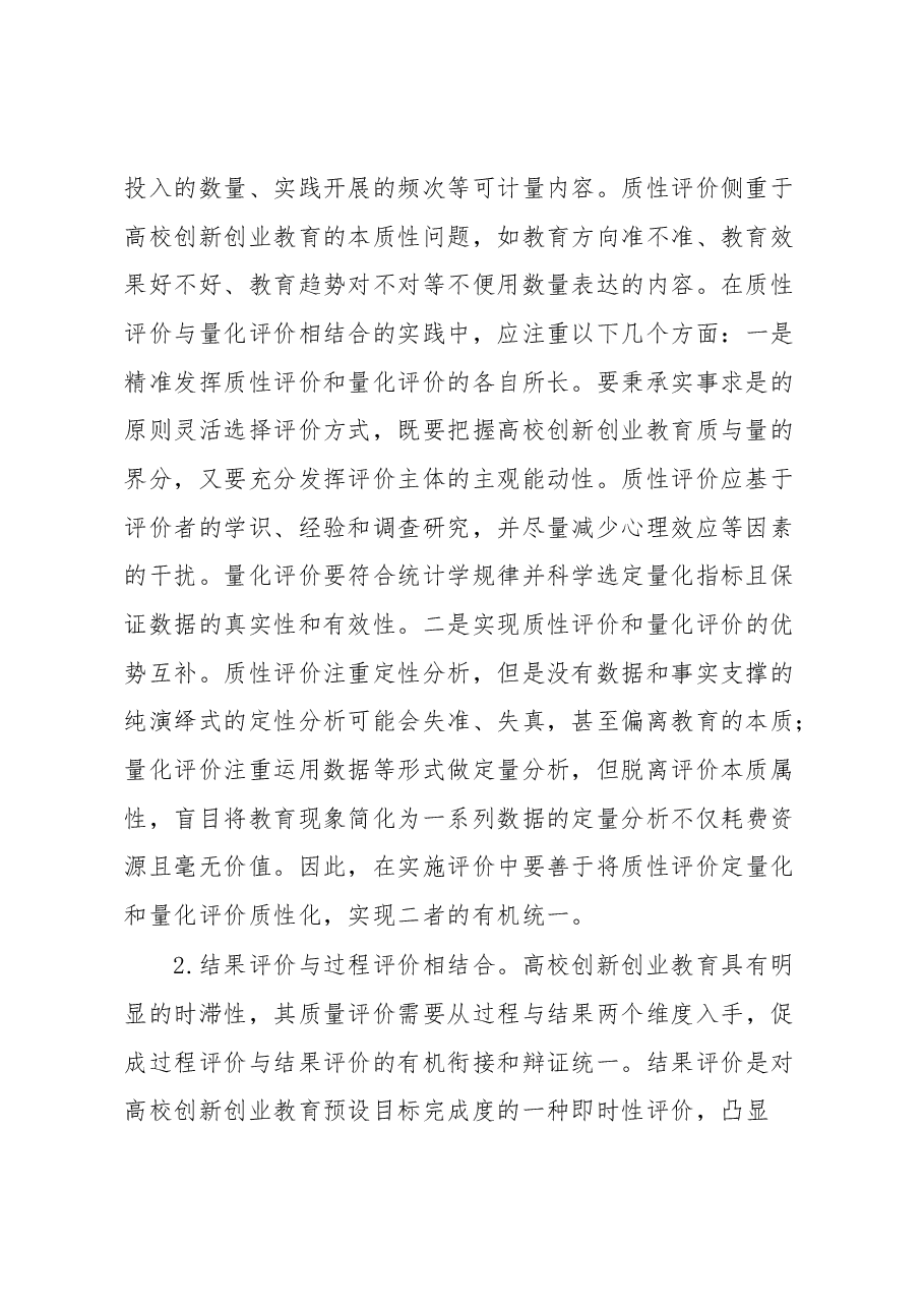 高校双创工作交流材料.docx,第2页预览