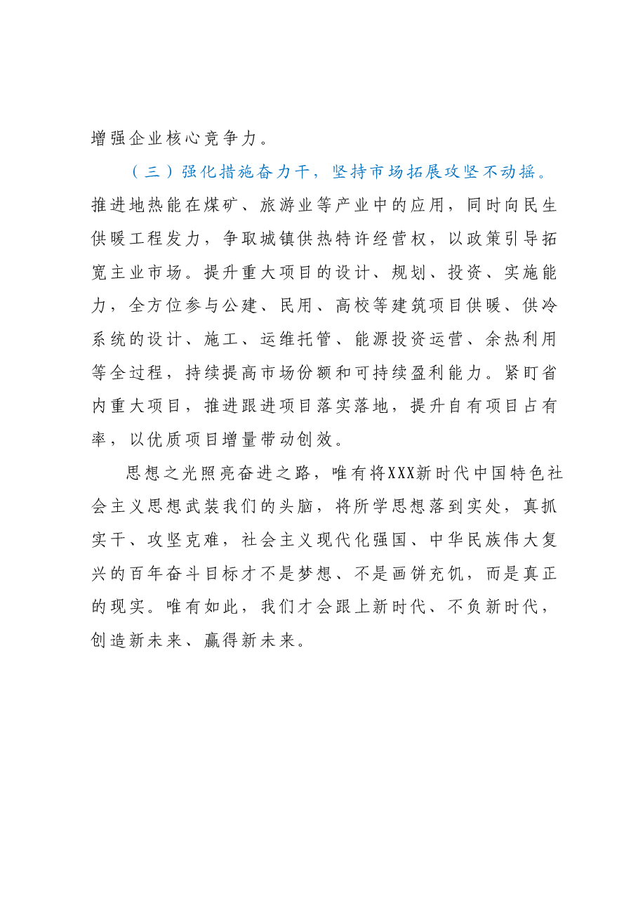 主题教育发言交流材料.docx,第4页预览