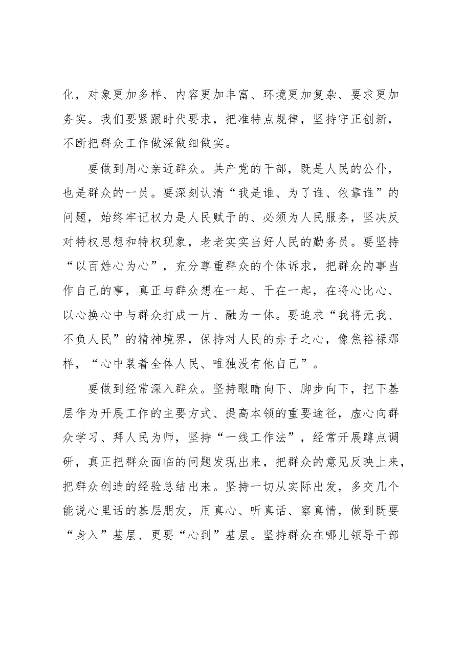 2023年党课:以人民为中心增强服务基层本领.docx,第4页预览