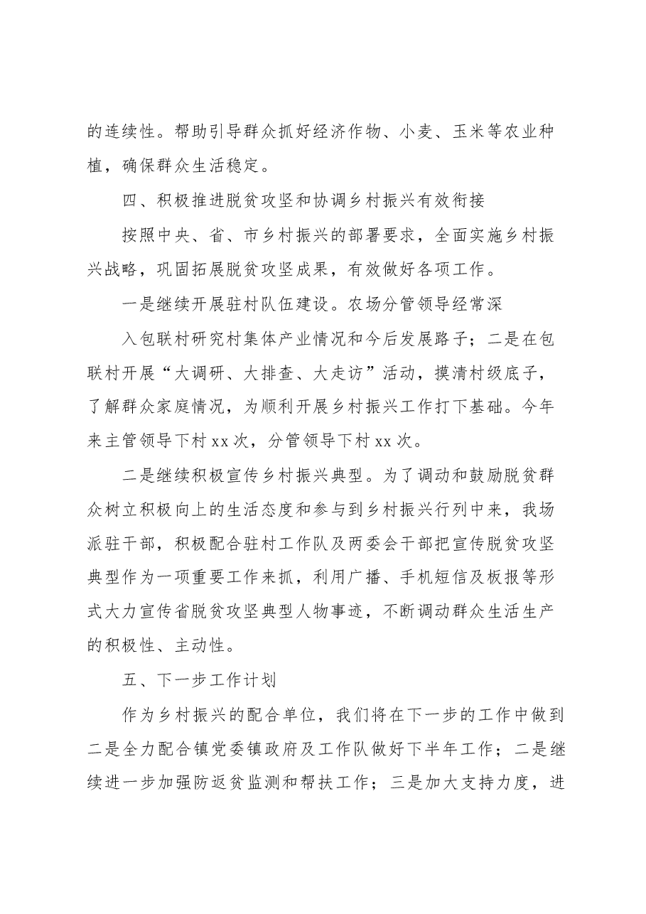 xx农场驻村帮扶工作汇报.docx，第4页预览