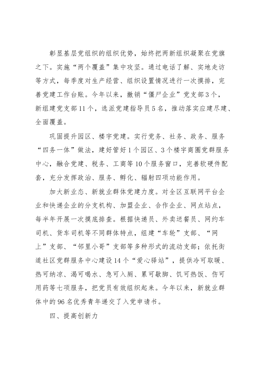 XX区“五力”建设推进两新党建提升工作报告.docx，第3页预览