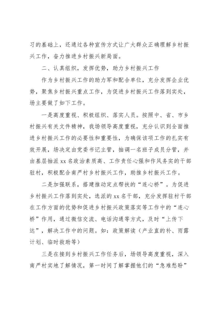 xx农场驻村帮扶工作汇报.docx，第2页预览