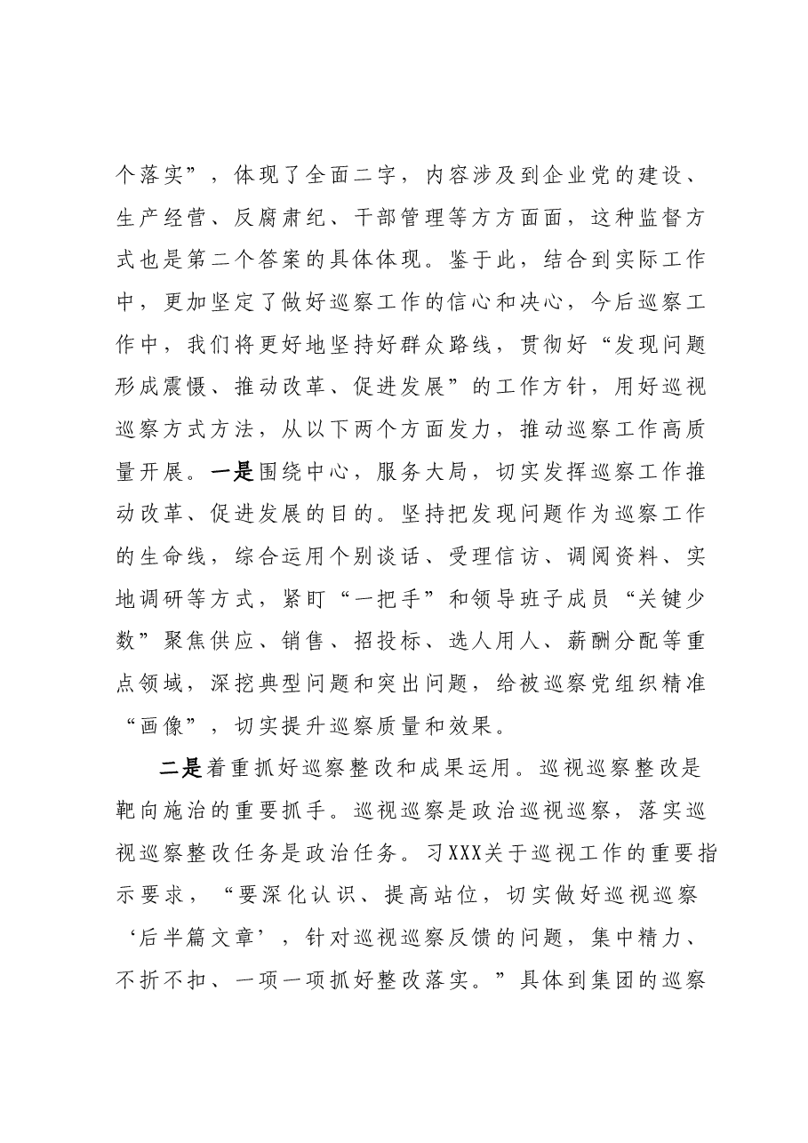 主题教育第二专题读书班心得体会.docx,第3页预览