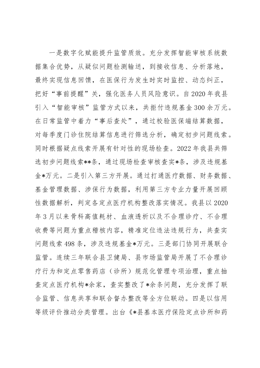 医疗保障基金监督工作情况汇报材料.docx,第4页预览