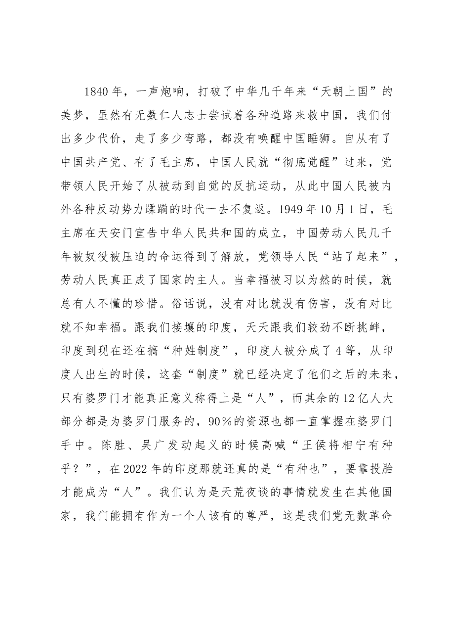 党课:当好表率 把家乡建设的更美好.docx,第2页预览