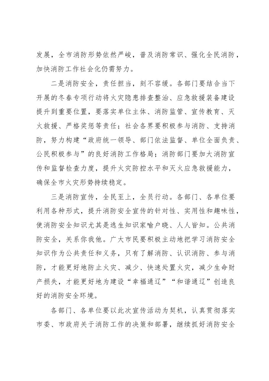 在全市119宣传月启动仪式上的讲话.docx,第2页预览