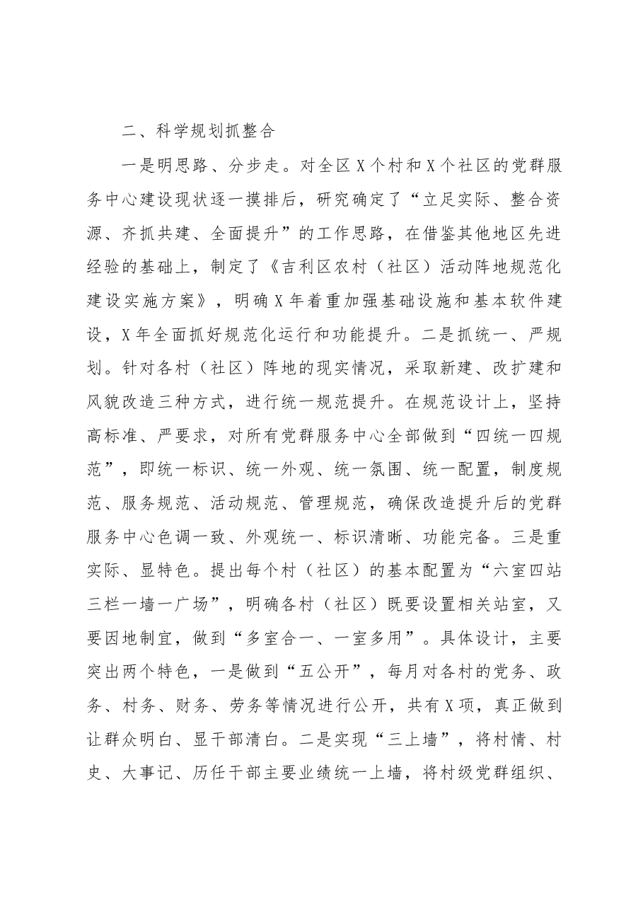 党建服务联盟成立大会的讲话15篇.docx,第3页预览