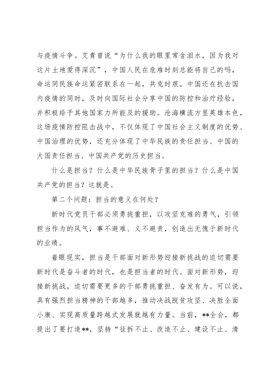 党课讲稿:坚守担当之道 传承红色基因.docx,第3页预览