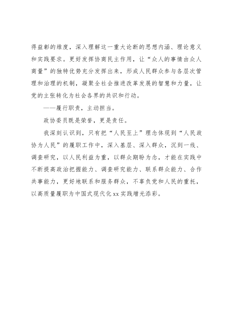 (8篇)学员代表在政协新任委员培训班结业式上的发言汇编.docx,第3页预览
