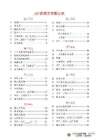 【小学生语文绘本课堂】4年级上-A3-六三版(图片缩小比例后转换模糊,请下载查看清晰版),第2页预览