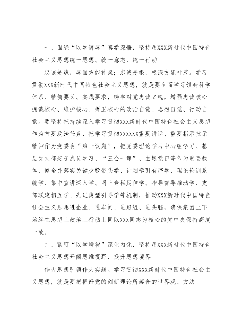 主题教育研讨发言.docx,第3页预览