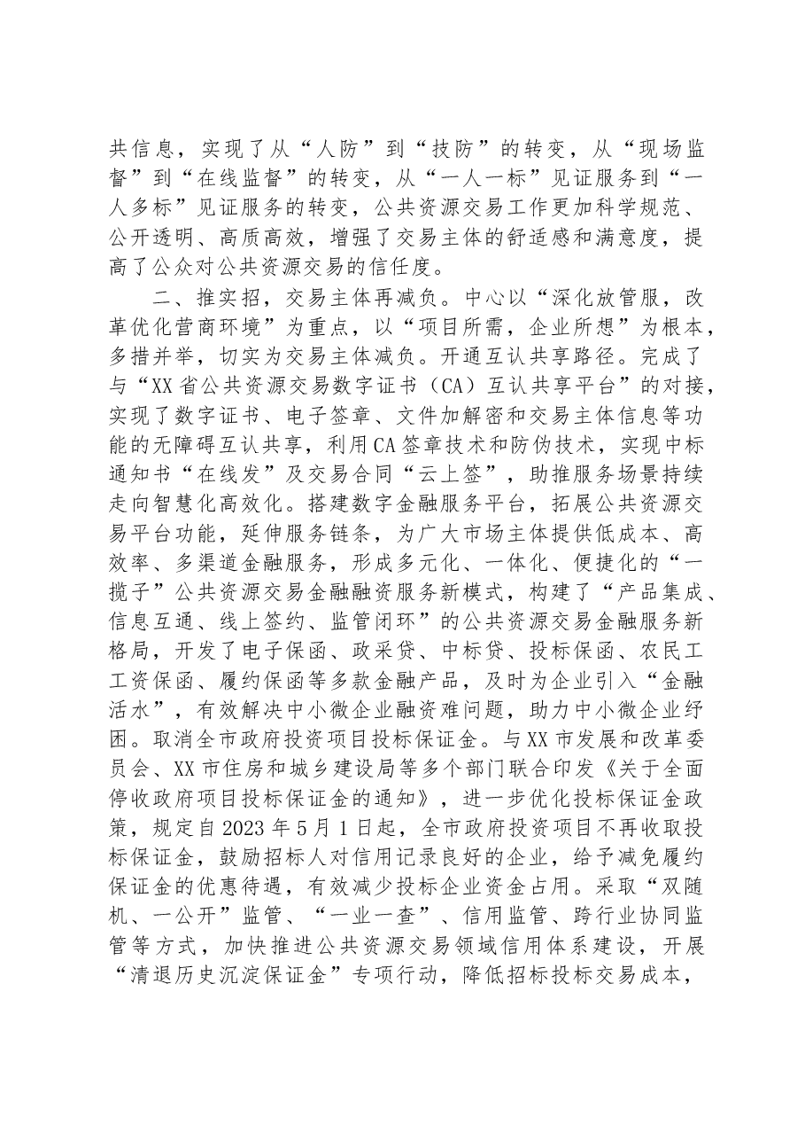 公共资源交易中心工作总结:推进阳光交易+提升营商环境.docx,第2页预览