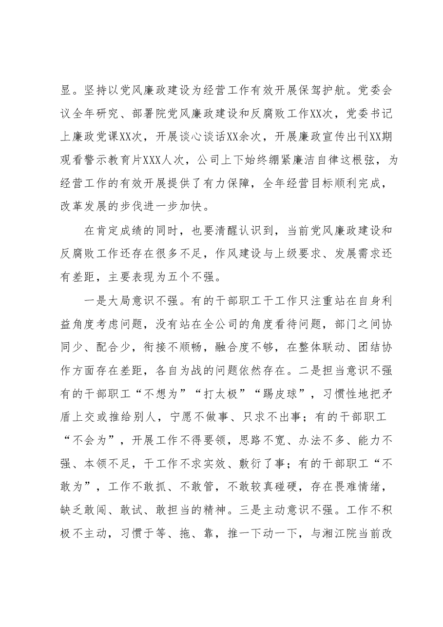 强化政治监督勇于自我革命坚持不懈把全面从严治党向纵深推进讲话稿.docx,第3页预览
