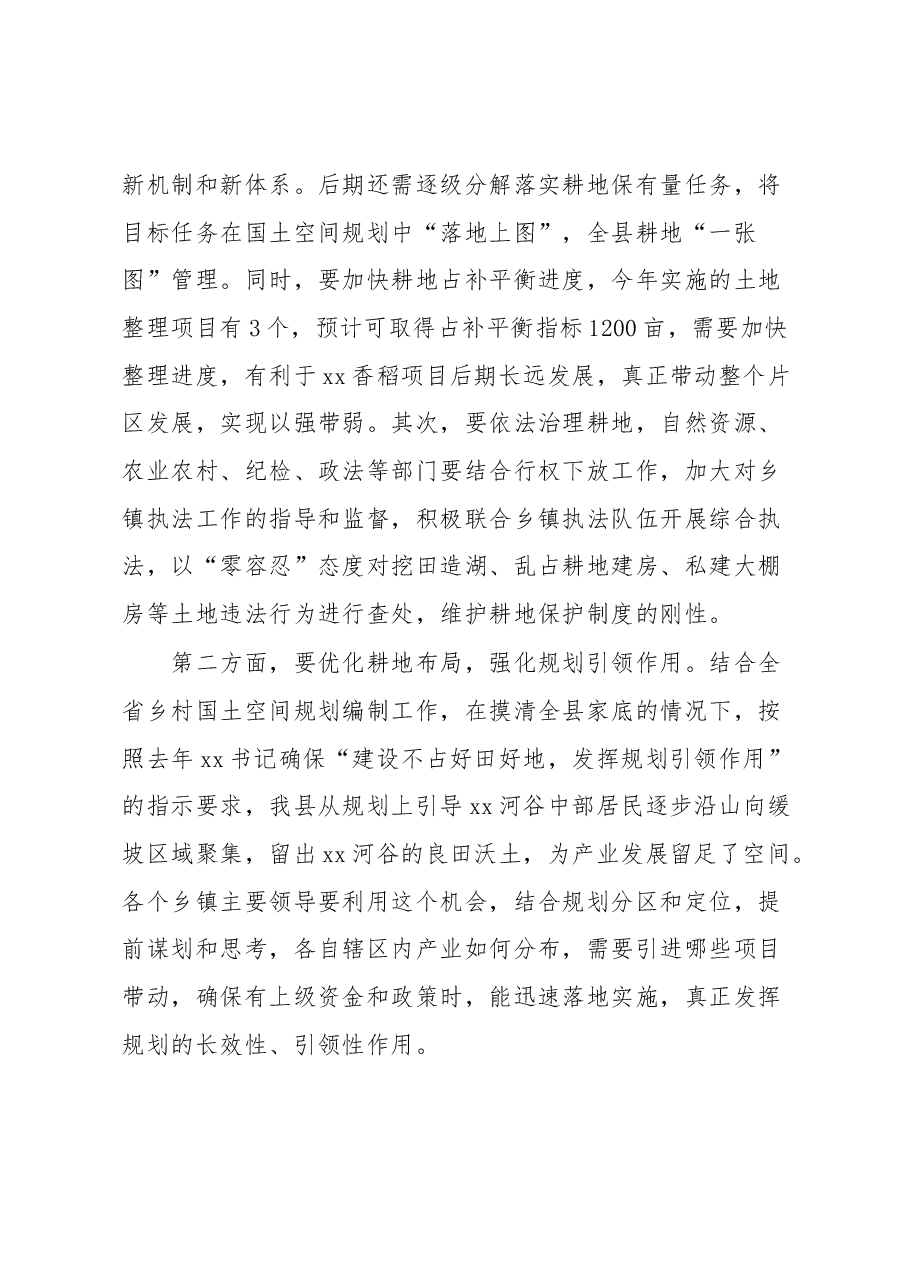 守“红线”保“粮安”推动乡村产业全面振兴研讨发言.docx,第3页预览