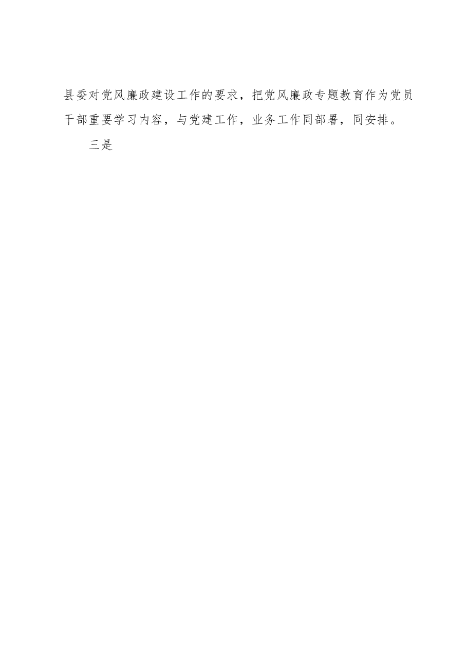 县委副书记履行党风廉政建设主体责任情况汇报.docx,第2页预览