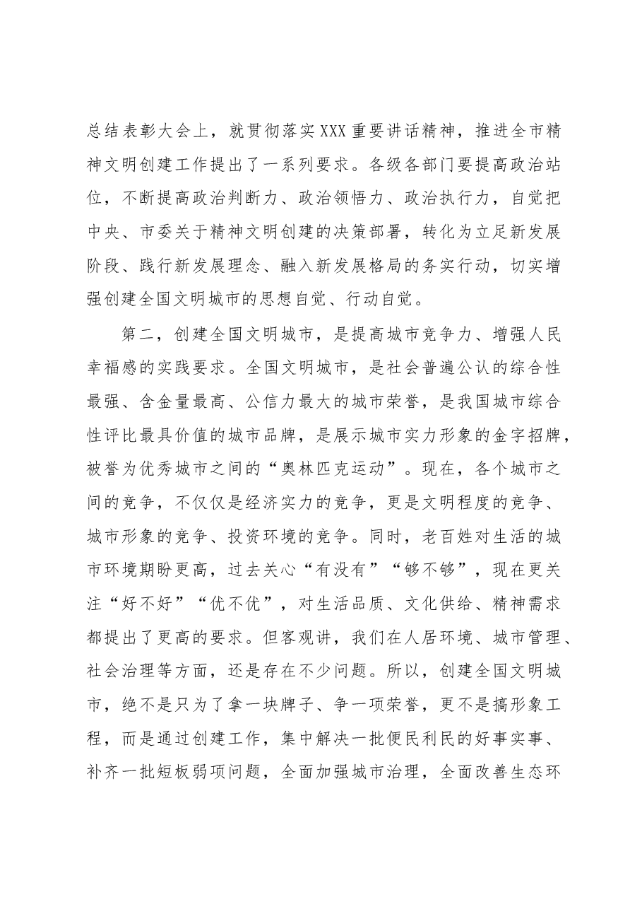 县委书记在创建全国文明城市暨农村精神文明建设推进会上的讲话.docx,第3页预览