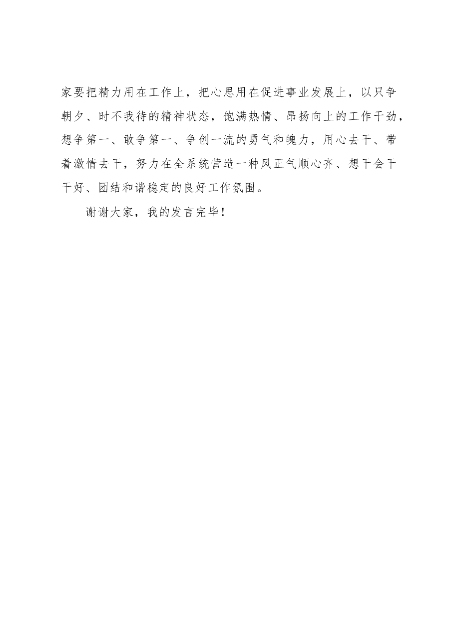 局长在干部会议上的讲话.docx,第4页预览