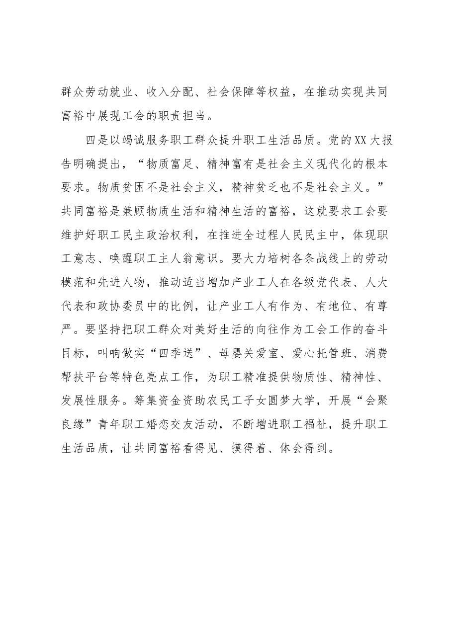 工会主席在专题读书班上的发言.docx,第3页预览