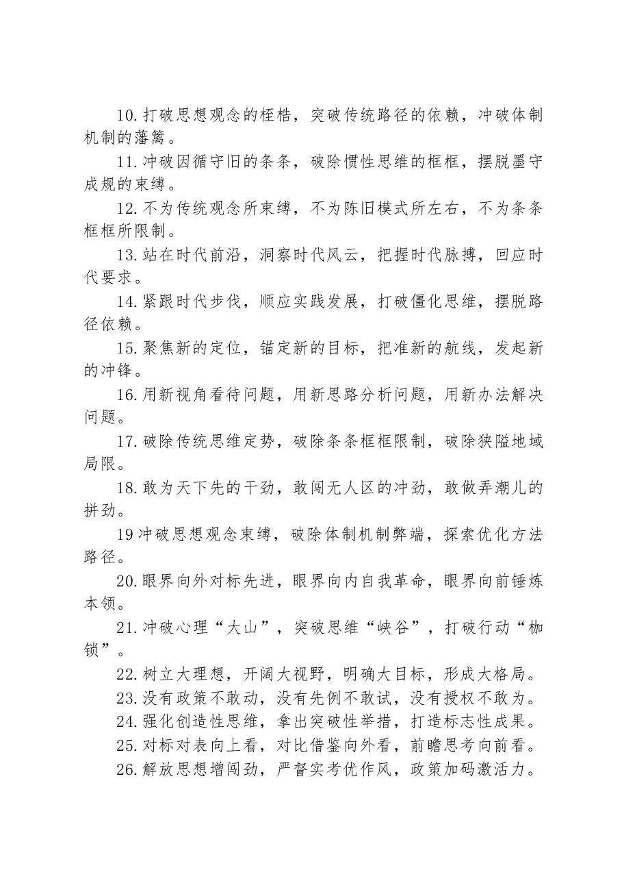 关于解放思想类的排比句39例.docx，第2页预览