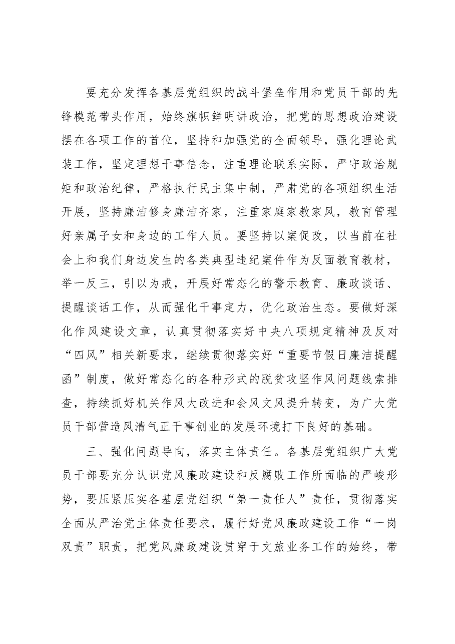 市文化和旅游局局长在深化党风廉政建设推进全面从严治党部署工作会议上的讲话.docx,第3页预览