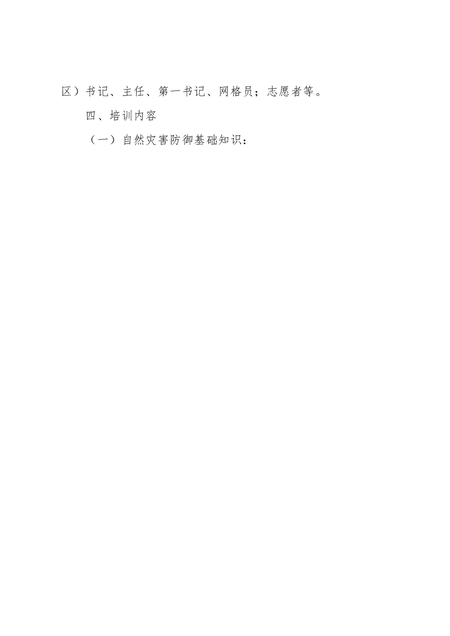 XX县“应急第一响应人”培训实施方案.docx,第2页预览