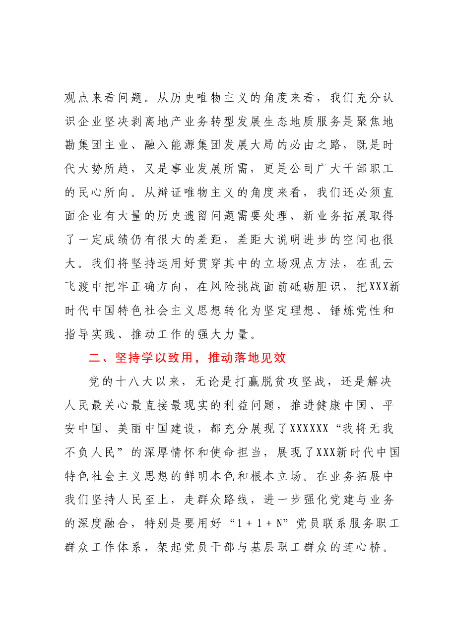 主题教育读书班交流发言提纲.docx,第2页预览