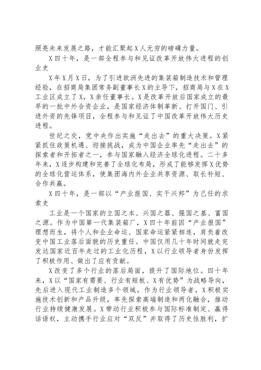 董事长在集团投产周年庆祝大会上的讲话.docx,第2页预览