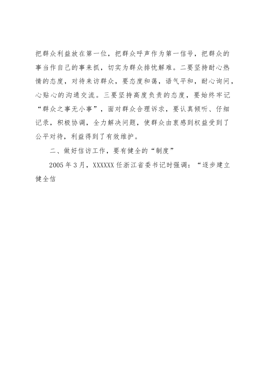 县委办公室主任学习发言材料(信访工作).docx,第2页预览