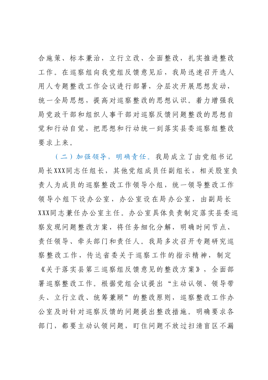 XX县医疗保障局关于县委第X轮巡察开展选人用人专项检查工作反馈意见整改情况的报告.docx,第2页预览