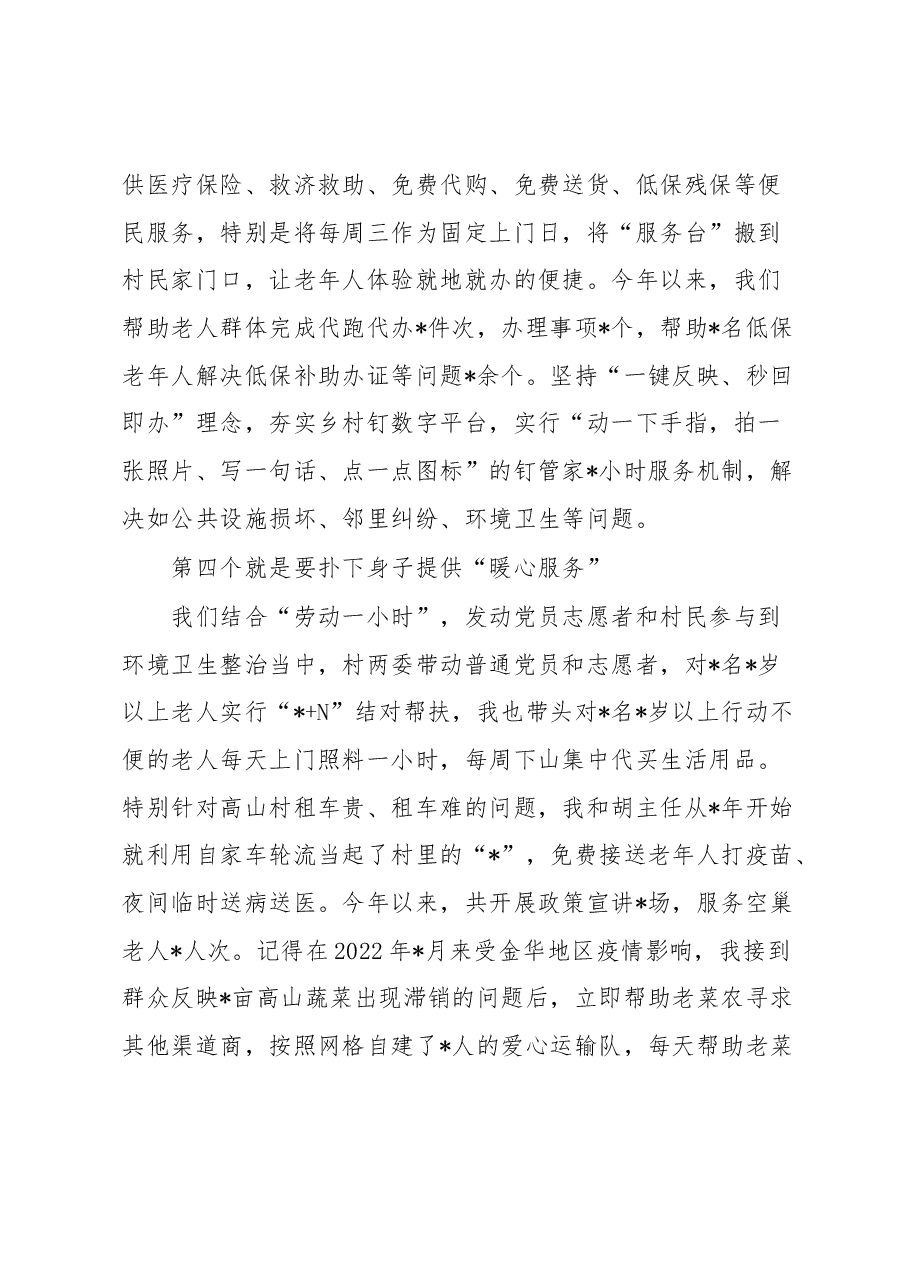 在村党组织书记座谈会上的交流发言.docx,第3页预览