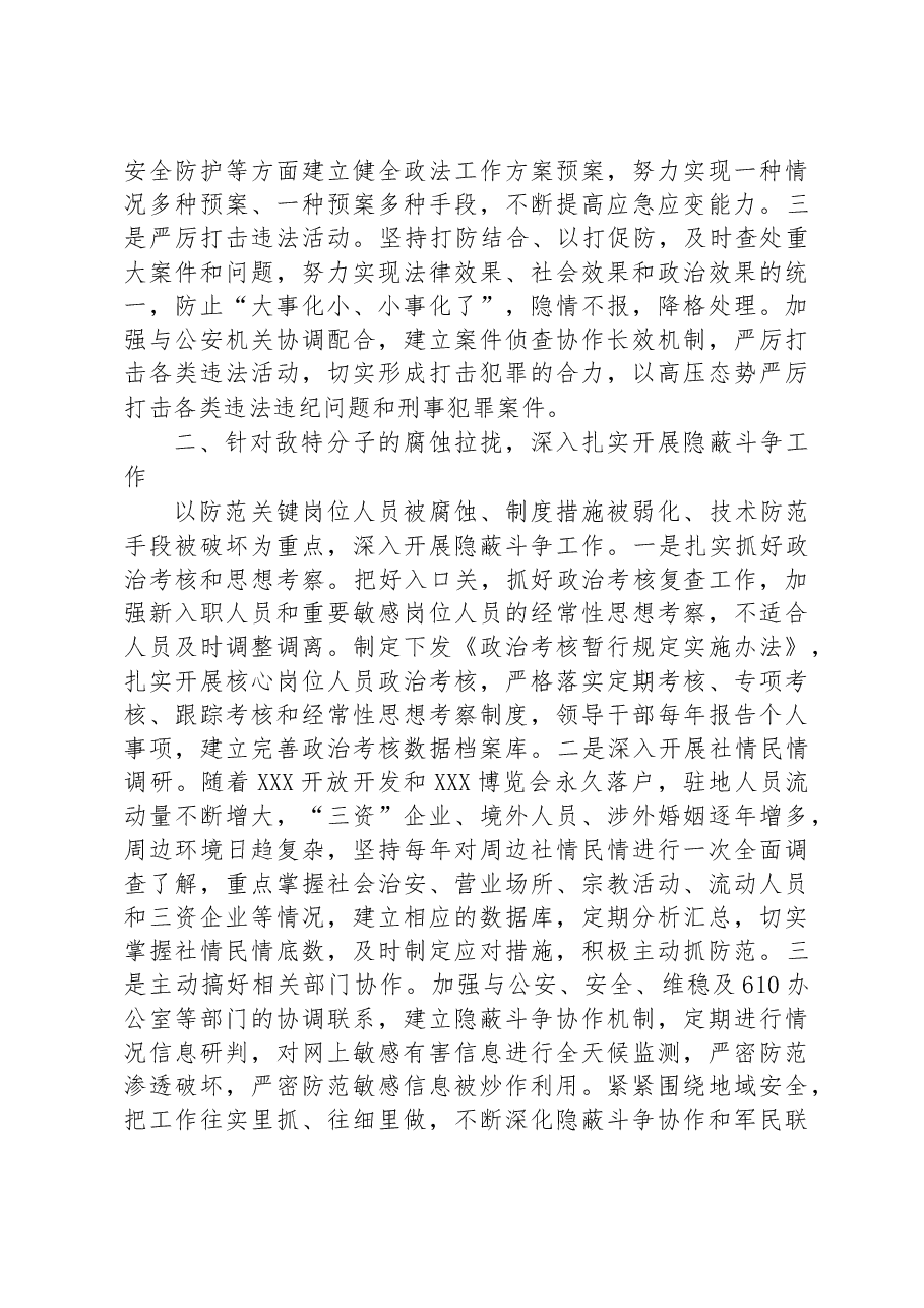 经验交流:准确把握地域特点不断推进政法工作创新发展.docx,第2页预览