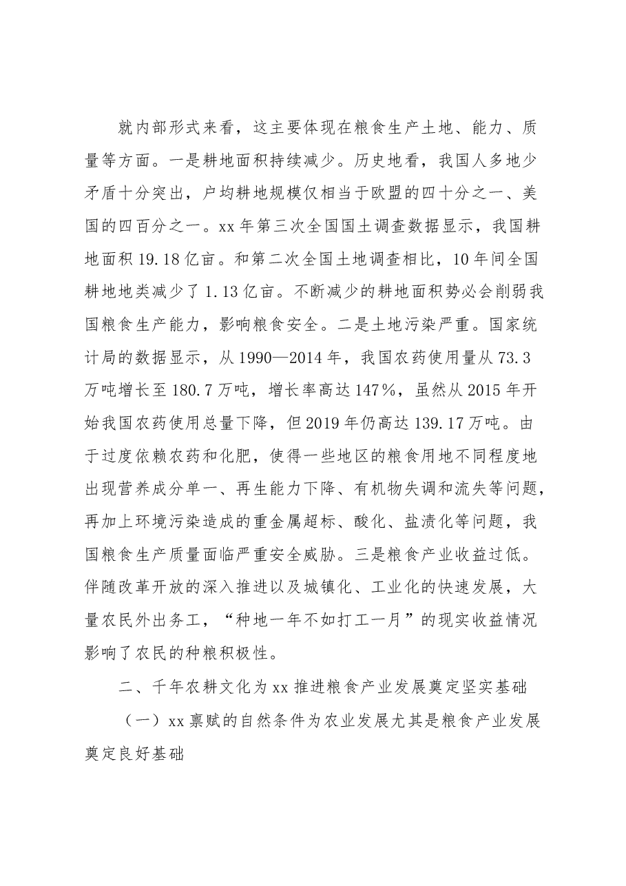 全面贯彻新发展理念稳住粮食安全基本盘研讨发言.docx,第4页预览