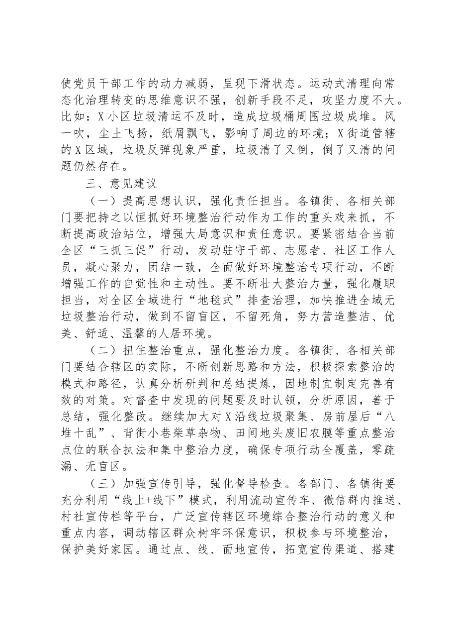 全区环境卫生综合整治专项行动开展情况汇报.docx,第3页预览