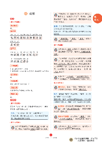 【小学生语文绘本课堂】4年级上-A3-六三版(图片缩小比例后转换模糊,请下载查看清晰版),第3页预览