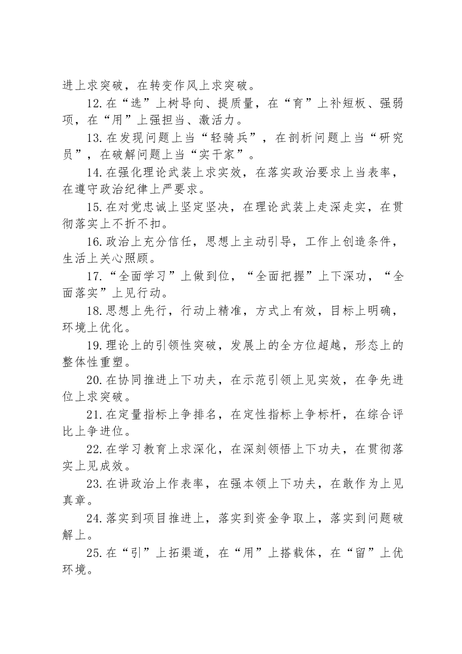 关于“上”字型的排比句39例.docx,第2页预览