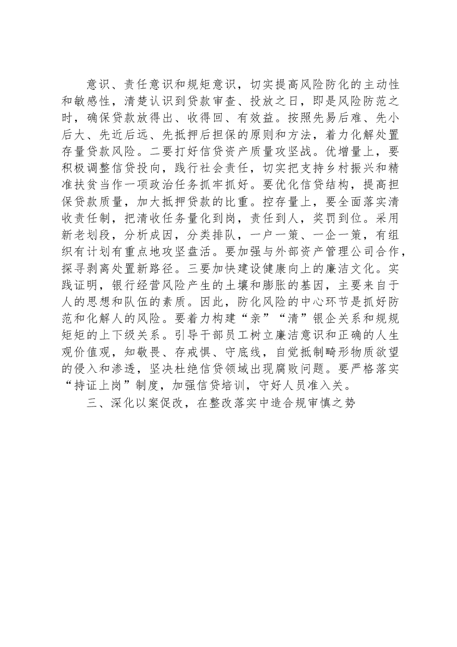 银行分行金融经营管理业务工作分析总结会议讲话材料.docx,第3页预览