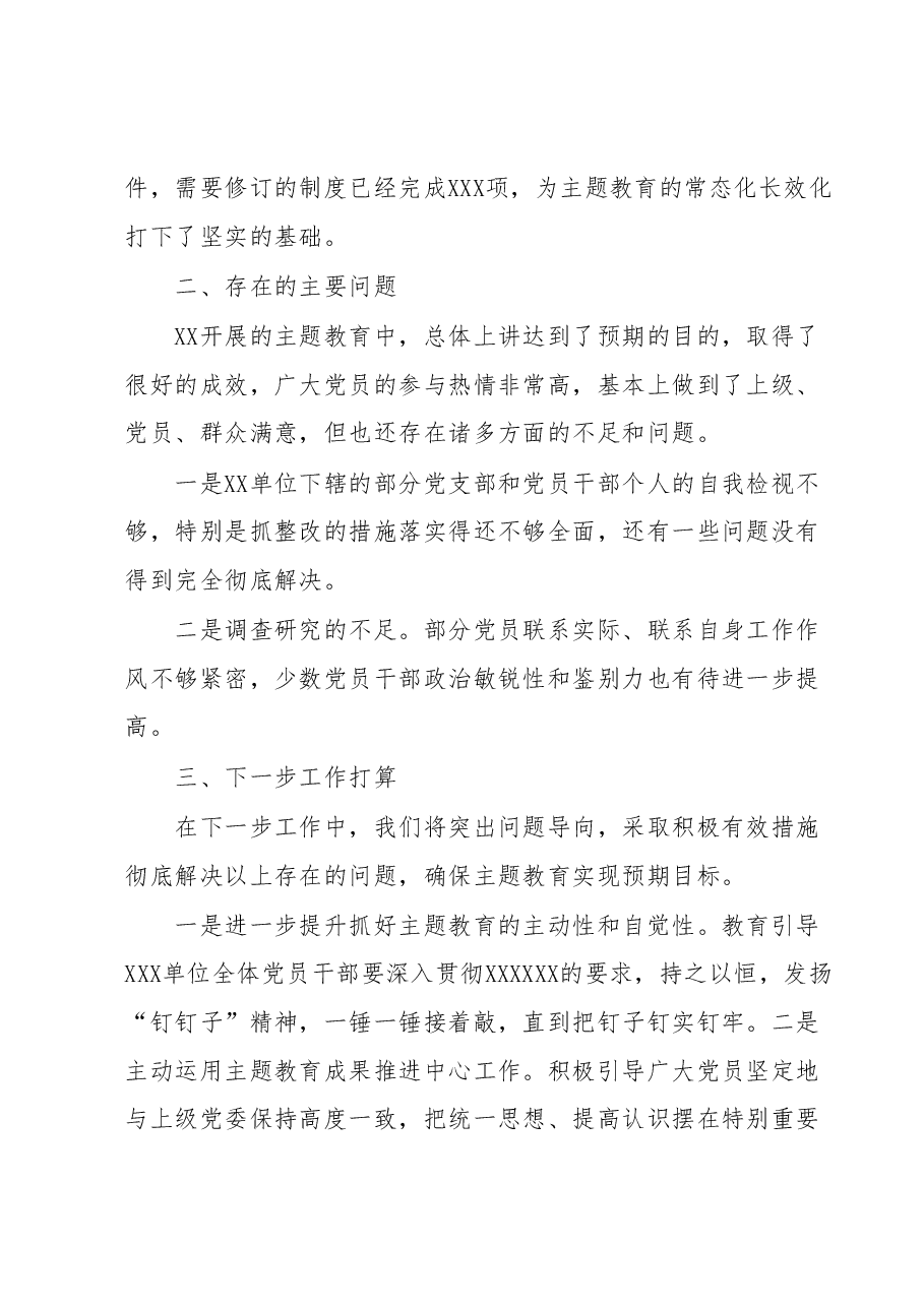 XXX单位5月份主题教育工作情况总结.docx,第3页预览