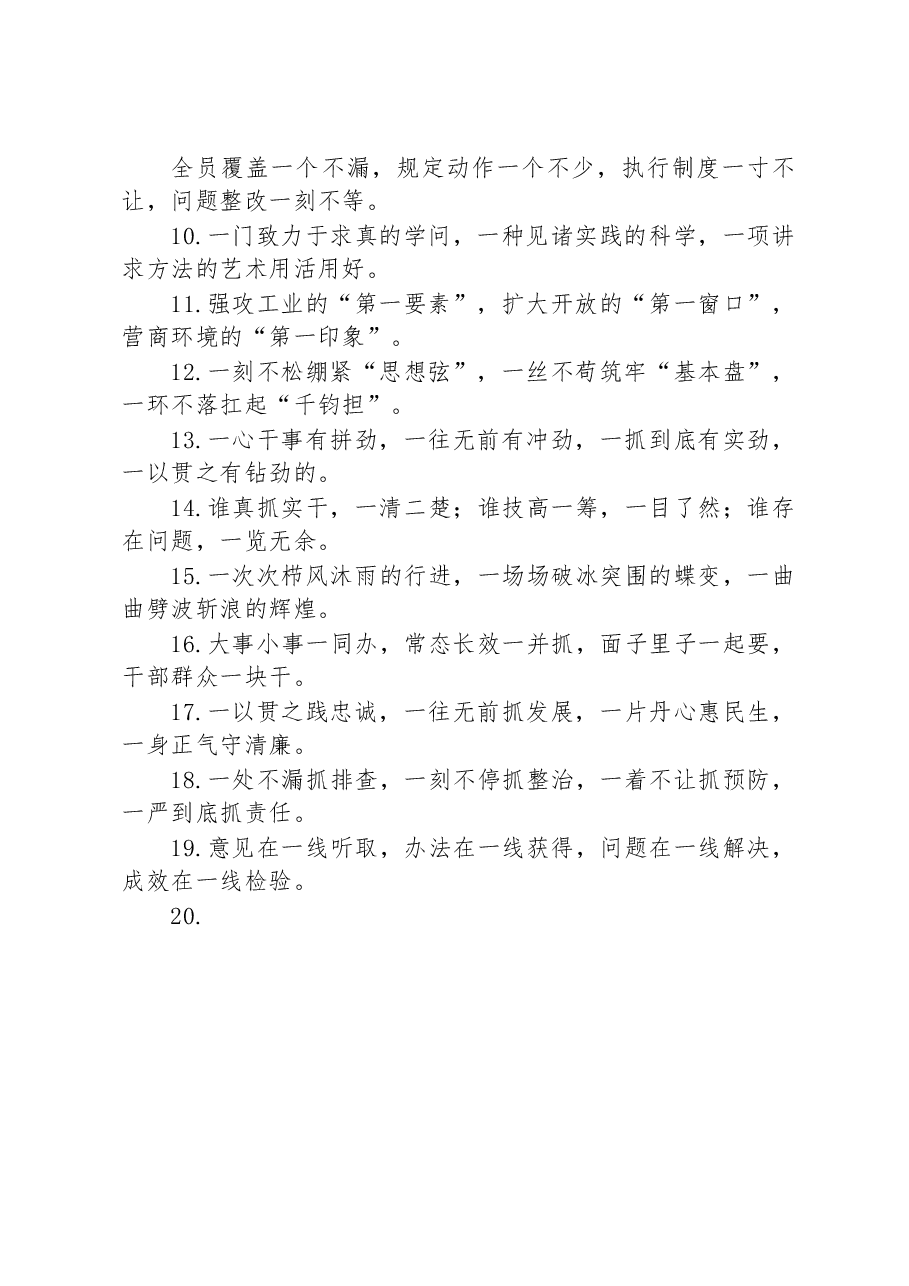 关于“一”字型的排比句39例.docx,第2页预览