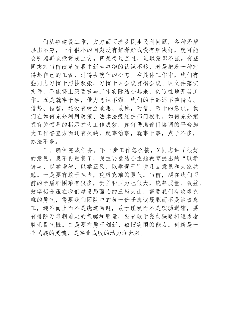 在市建设局年度重点工作推进会上的讲话.docx,第3页预览