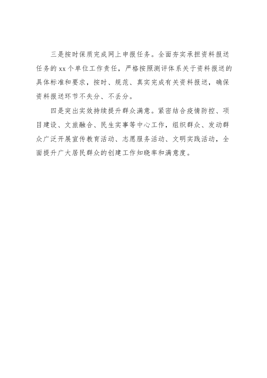 关于创建全国文明城市工作情况的汇报.docx,第4页预览